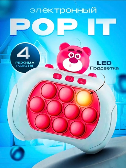 Pop it-электронная антистрессовая развивающая веселая игрушка — AII-POPIT-ВИШН