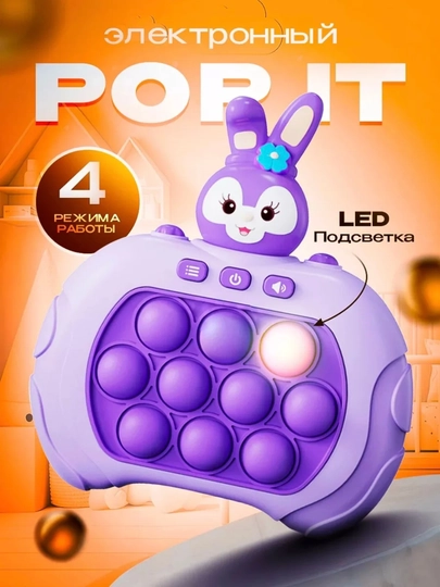 Pop it-электронная антистрессовая развивающая веселая игрушка — AII-POPIT-ФИОЛЕТ