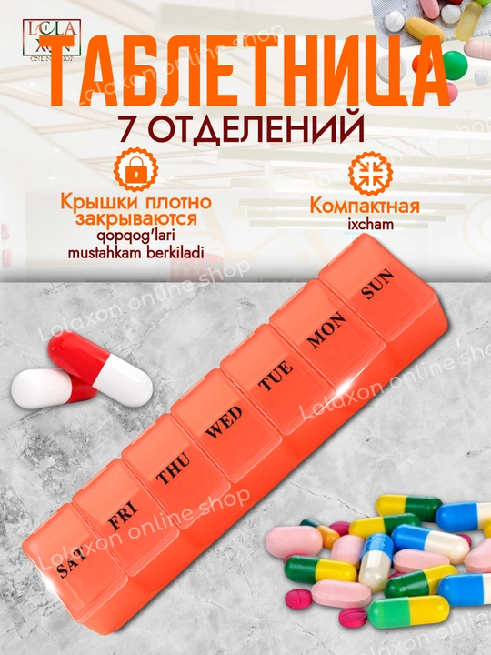 Таблетница для таблеток, 7 отделений