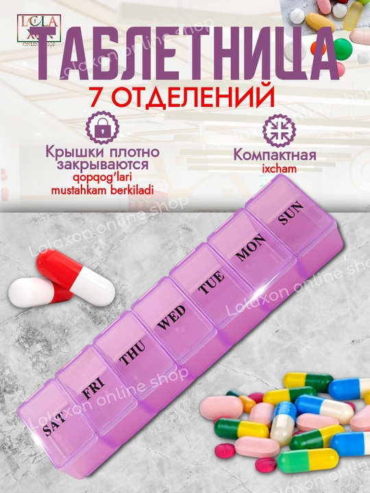 Таблетница для таблеток, 7 отделений