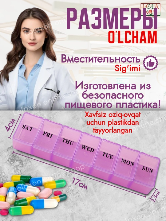 Таблетница для таблеток, 7 отделений