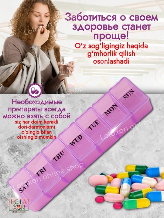 Таблетница для таблеток, 7 отделений