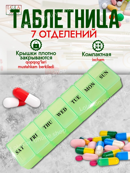 Таблетница для таблеток, 7 отделений