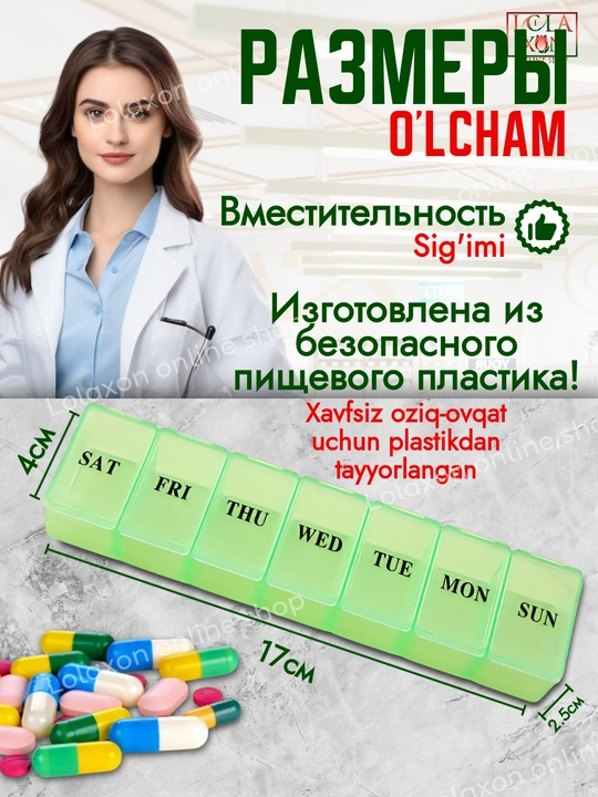 Таблетница для таблеток, 7 отделений