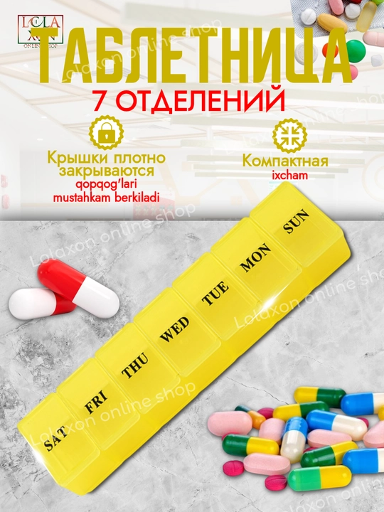 Таблетница для таблеток, 7 отделений
