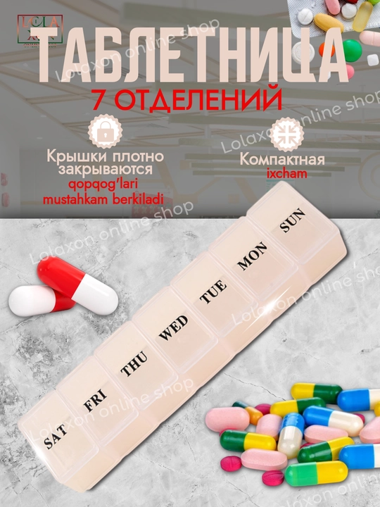 Таблетница для таблеток, 7 отделений