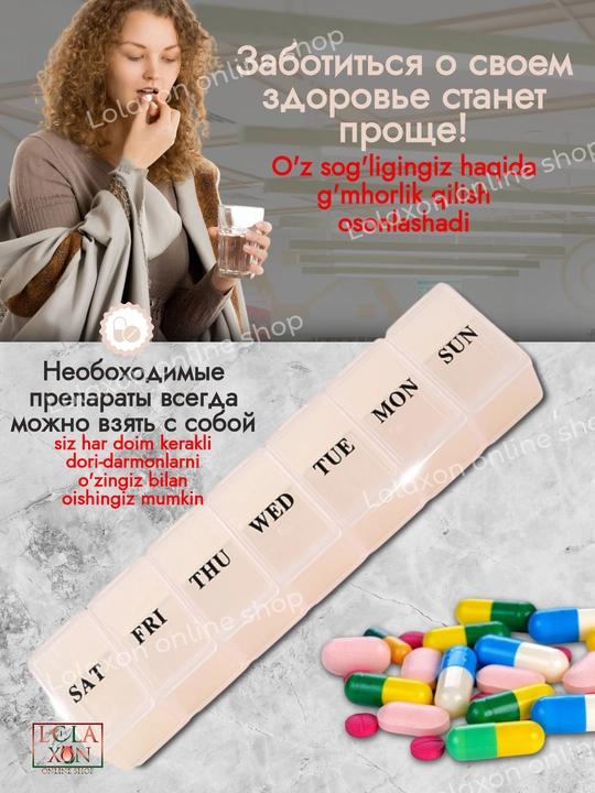 Таблетница для таблеток, 7 отделений