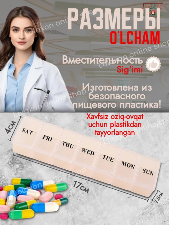 Таблетница для таблеток, 7 отделений