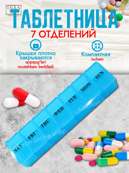 Таблетница для таблеток, 7 отделений