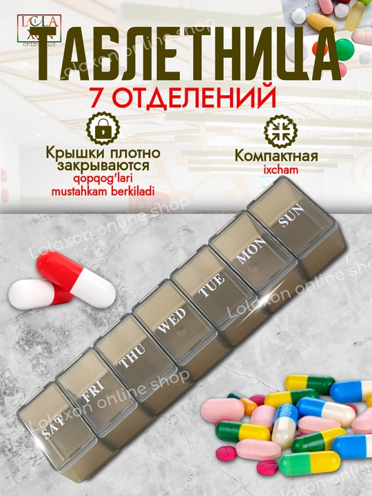 Таблетница для таблеток, 7 отделений