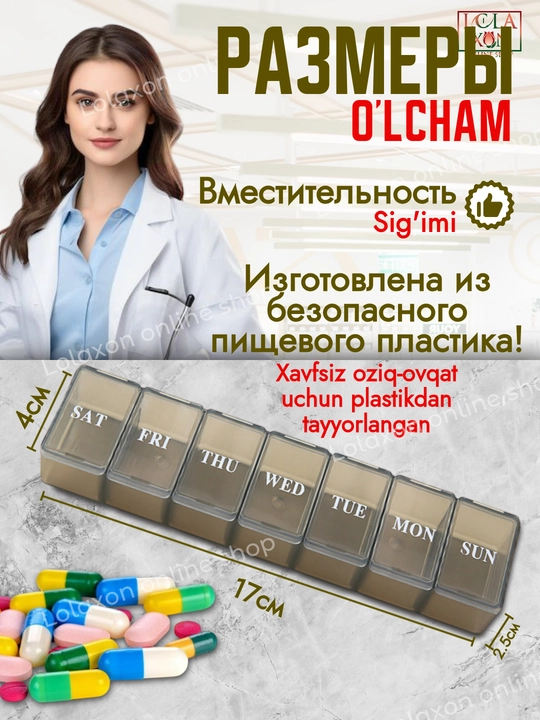 Таблетница для таблеток, 7 отделений