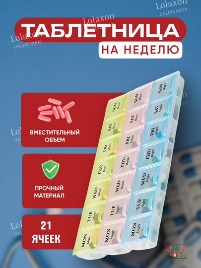 Таблетница для таблеток, 7 отделений — LOLA1-ТАБПРУГ-ФУКСИЯ