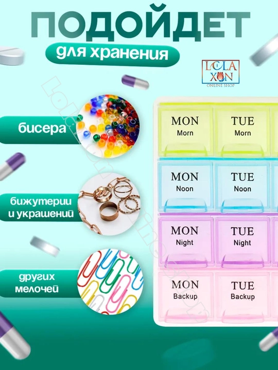 Таблетница для таблеток, 7 отделений