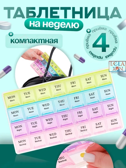 Таблетница для таблеток, 7 отделений — LOLA1-ТАБПРУГ-ПУРПУР