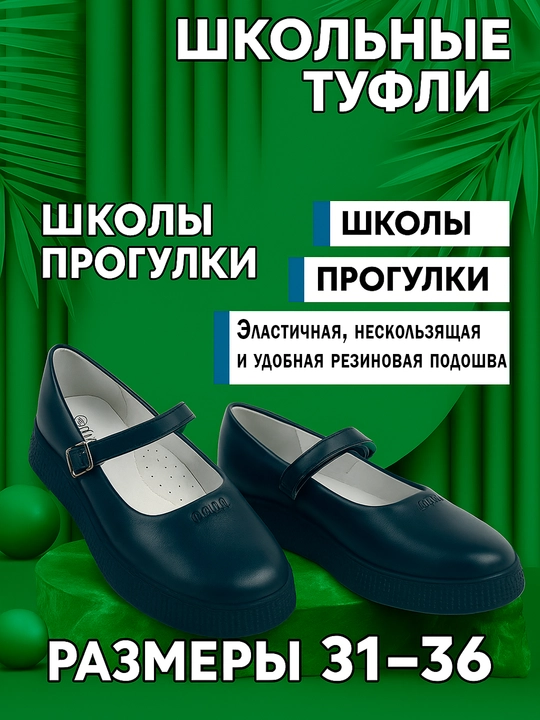 Туфли школьные для девочек,  размеры 31-36 - 