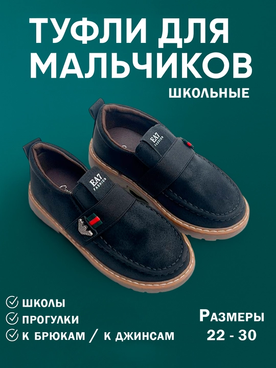 Туфли школьные для мальчиков, размеры 22-30 - 