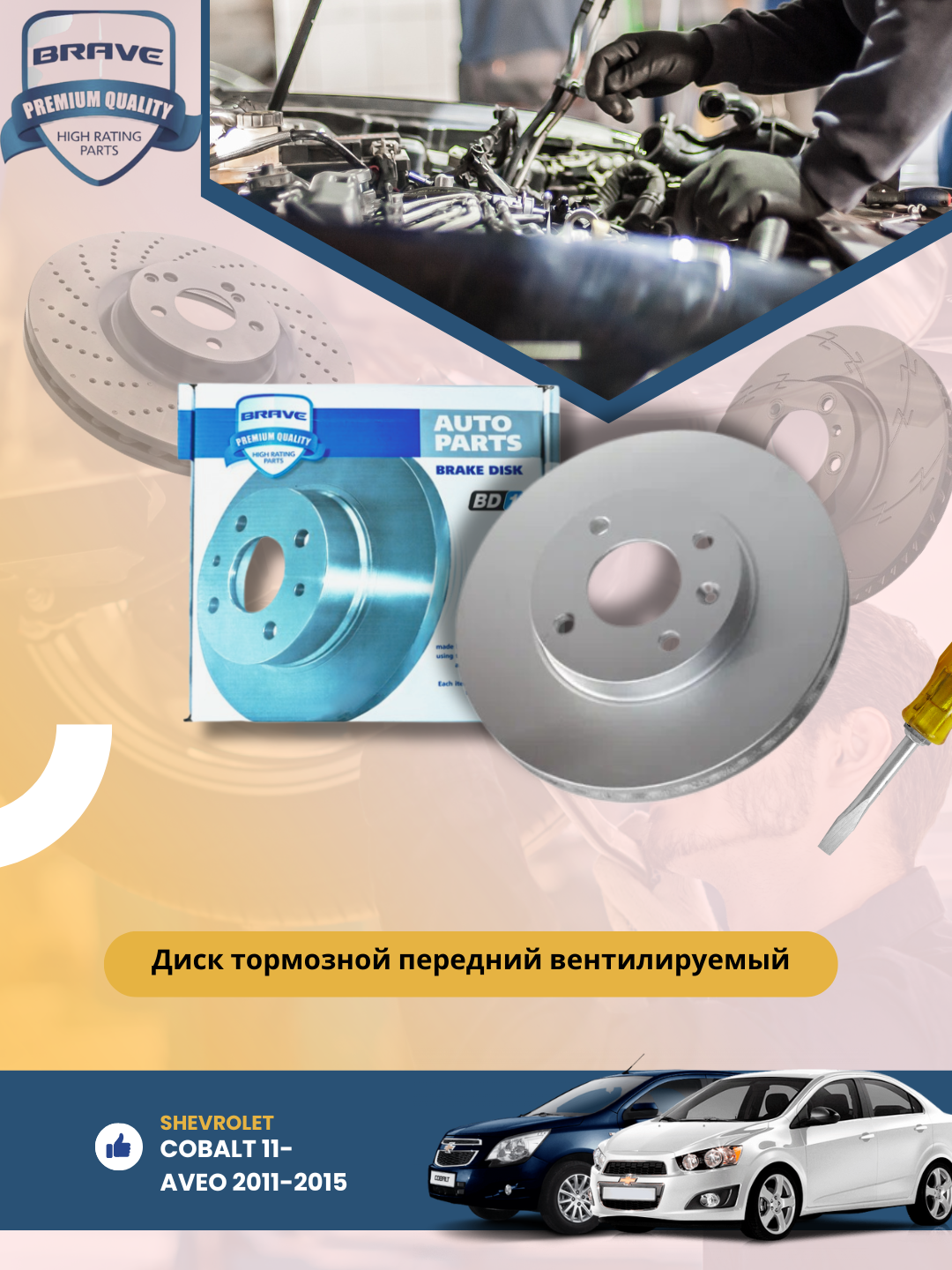 Диски тормозные передние Chevrolet/Daewoo 1 кт, 2 штуки - 