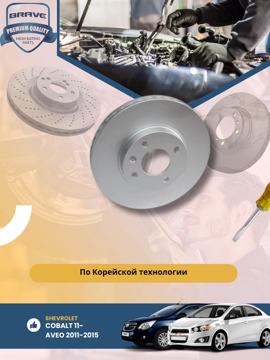 Диски тормозные передние Chevrolet/Daewoo 1 кт, 2 штуки