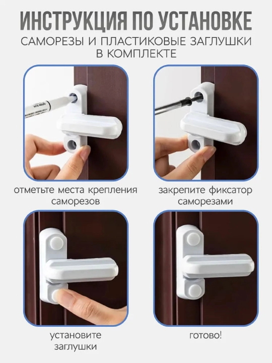 Блокиратор фиксатор для балконной двери, стоппер, ограничитель для окна, защита от детей