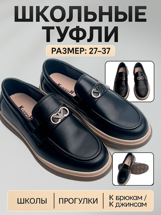 Школьные туфли для мальчиков, размеры 27-37 - 