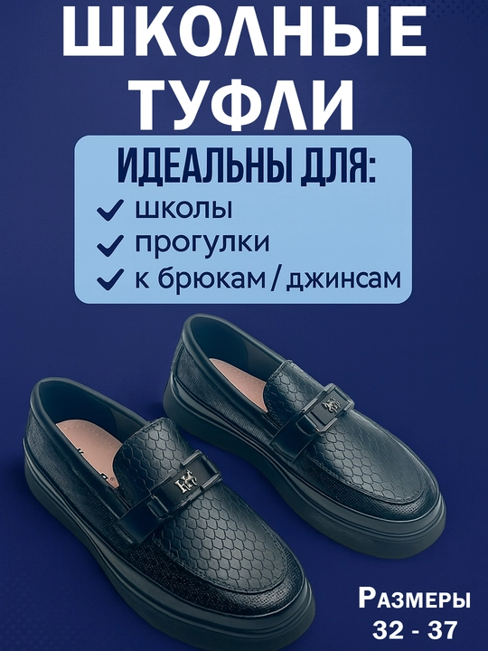 Школьные туфли для мальчиков, размеры 32-37 - 