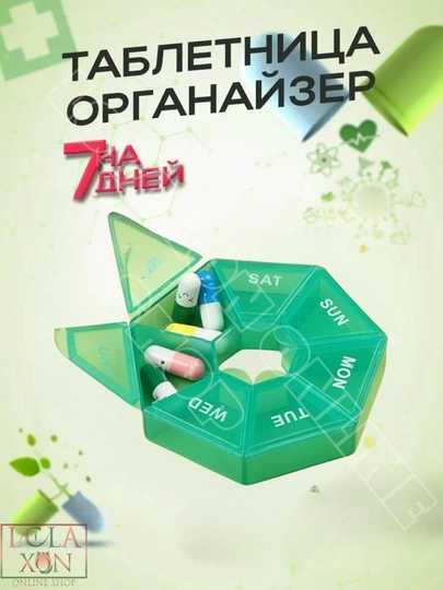 Таблетница, контейнер для лекарств, витаминов, бадов, органайзер для мелочей, 7 отделений — LOLA1-ТАБ7УГД-БИРЮЗ