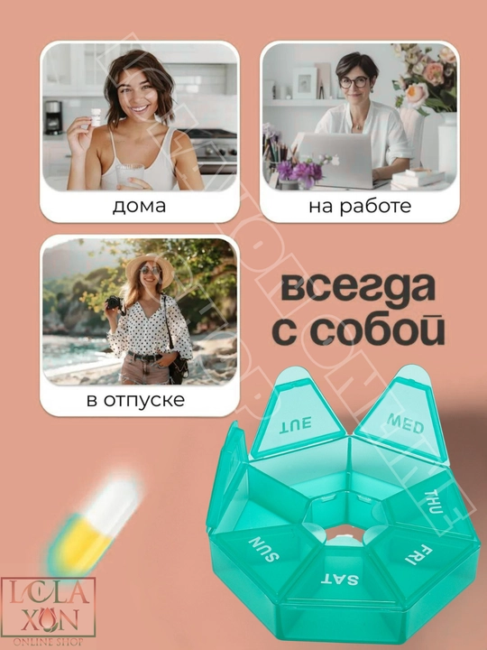 Таблетница, контейнер для лекарств, витаминов, бадов, органайзер для мелочей, 7 отделений