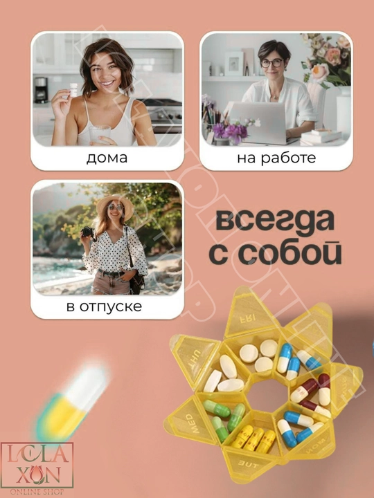 Таблетница, контейнер для лекарств, витаминов, бадов, органайзер для мелочей, 7 отделений