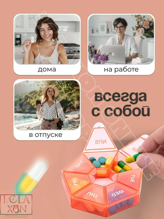 Таблетница, контейнер для лекарств, витаминов, бадов, органайзер для мелочей, 7 отделений