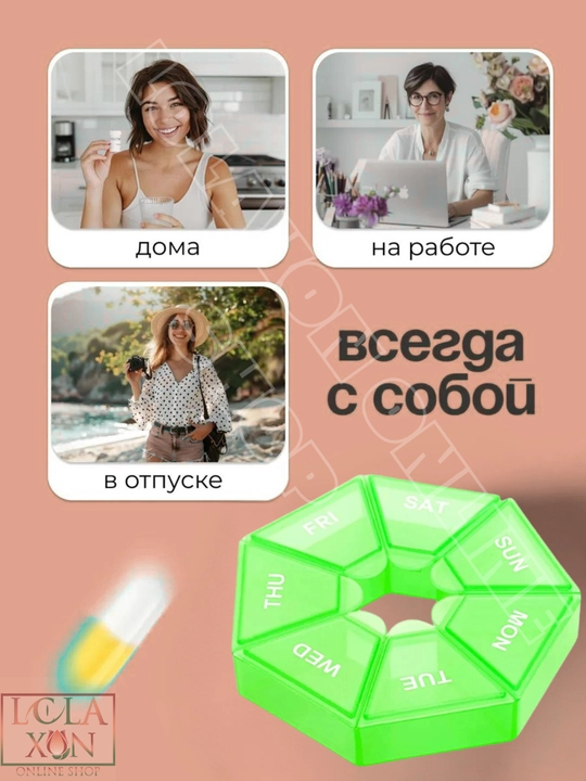 Таблетница, контейнер для лекарств, витаминов, бадов, органайзер для мелочей, 7 отделений