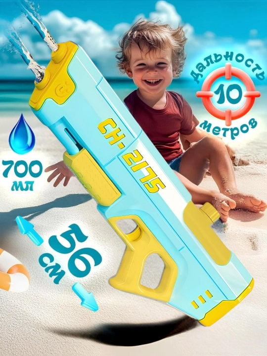 Водяной пистолет автомат бластер для детей, ударопрочный, летний, для бассейна, для улицы