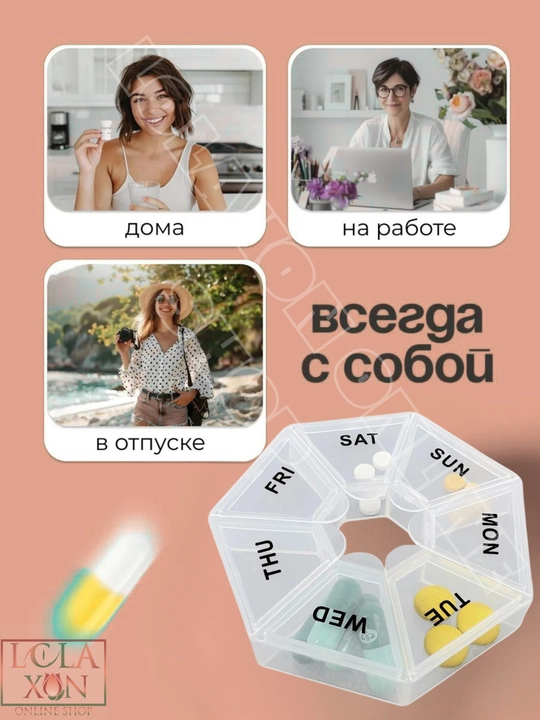 Таблетница, контейнер для лекарств, витаминов, бадов, органайзер для мелочей, 7 отделений