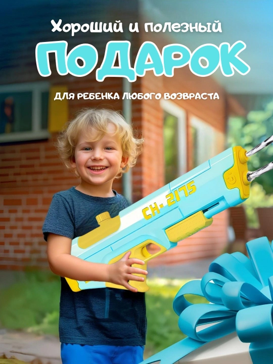 Водяной пистолет автомат бластер для детей, ударопрочный, летний, для бассейна, для улицы