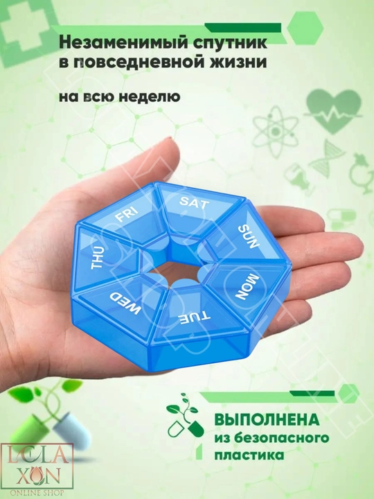 Таблетница, контейнер для лекарств, витаминов, бадов, органайзер для мелочей, 7 отделений