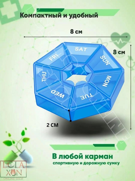 Таблетница, контейнер для лекарств, витаминов, бадов, органайзер для мелочей, 7 отделений