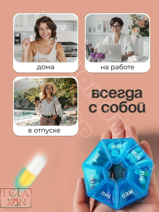 Таблетница, контейнер для лекарств, витаминов, бадов, органайзер для мелочей, 7 отделений