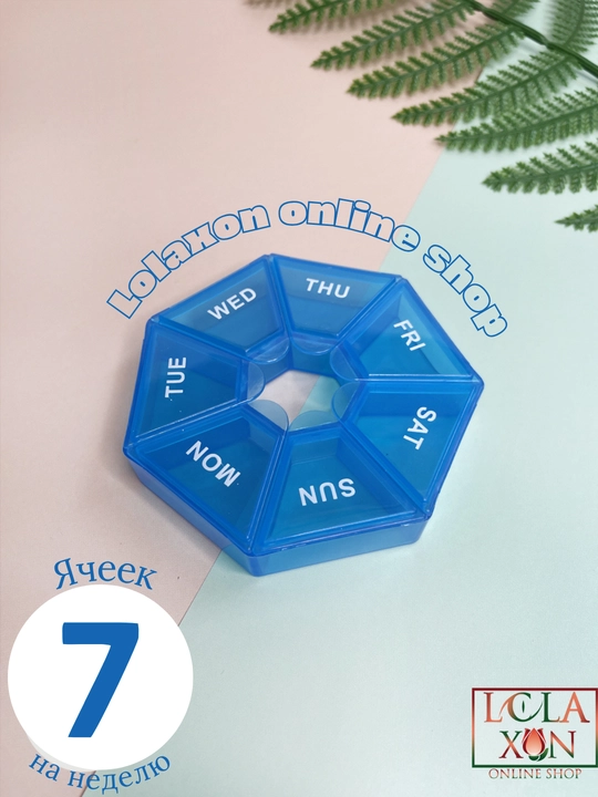 Таблетница, контейнер для лекарств, витаминов, бадов, органайзер для мелочей, 7 отделений