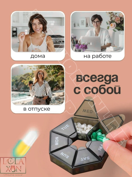 Таблетница, контейнер для лекарств, витаминов, бадов, органайзер для мелочей, 7 отделений
