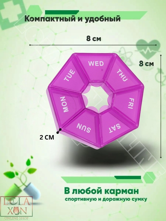 Таблетница, контейнер для лекарств, витаминов, бадов, органайзер для мелочей, 7 отделений