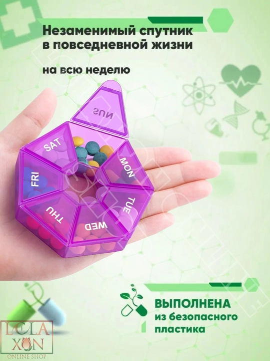 Таблетница, контейнер для лекарств, витаминов, бадов, органайзер для мелочей, 7 отделений