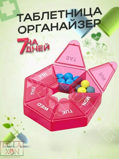 Таблетница, контейнер для лекарств, витаминов, бадов, органайзер для мелочей, 7 отделений — LOLA1-ТАБ7УГД-ВИШН