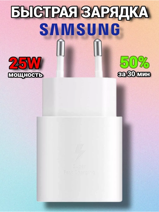Samsung adapteri, 25 Vt/Vt PD quvvatlash moslamasi, tezkor quvvatlash va Type-C porti bilan