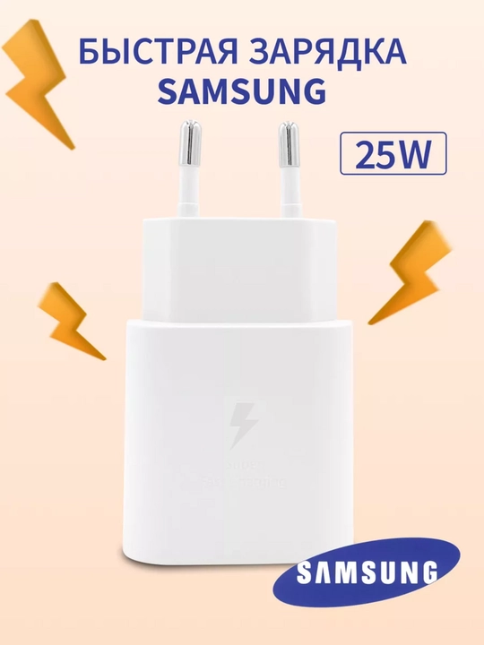 Samsung adapteri, 25 Vt/Vt PD quvvatlash moslamasi, tezkor quvvatlash va Type-C porti bilan