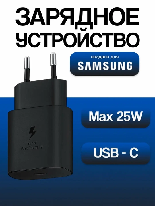 Samsung adapteri, 25 Vt/Vt PD quvvatlash moslamasi, tezkor quvvatlash va Type-C porti bilan
