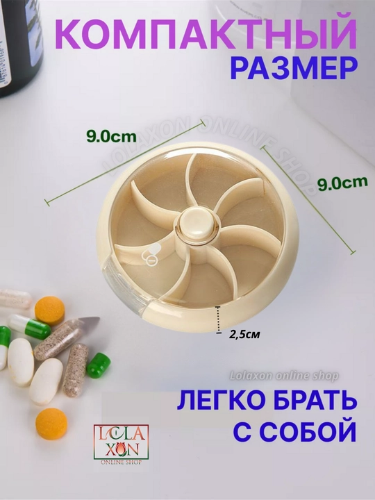 Таблетница, органайзер для таблеток, лекарств, витаминов, бадов, вращающийся, 7 отделений