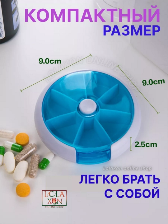 Таблетница, органайзер для таблеток, лекарств, витаминов, бадов, вращающийся, 7 отделений