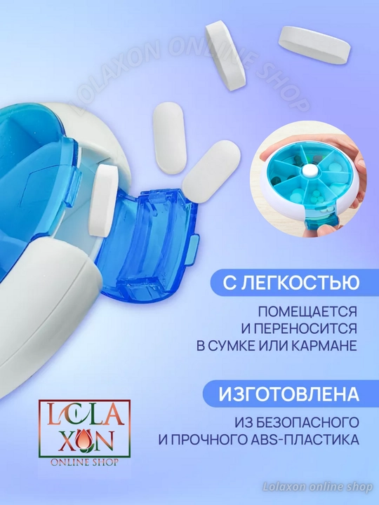 Таблетница, органайзер для таблеток, лекарств, витаминов, бадов, вращающийся, 7 отделений