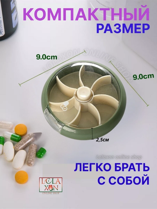 Таблетница, органайзер для таблеток, лекарств, витаминов, бадов, вращающийся, 7 отделений