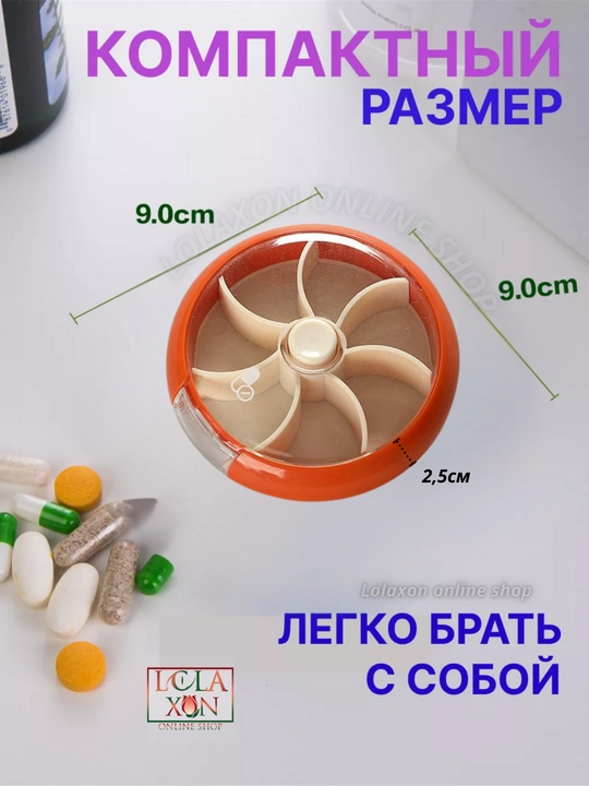 Таблетница, органайзер для таблеток, лекарств, витаминов, бадов, вращающийся, 7 отделений