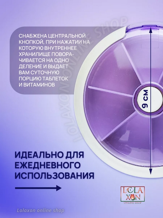 Таблетница, органайзер для таблеток, лекарств, витаминов, бадов, вращающийся, 7 отделений